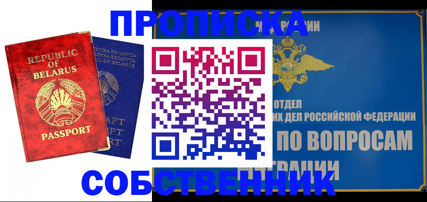 прописка штамп в Михайлове